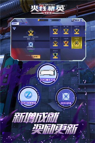 火线精英最新版截图