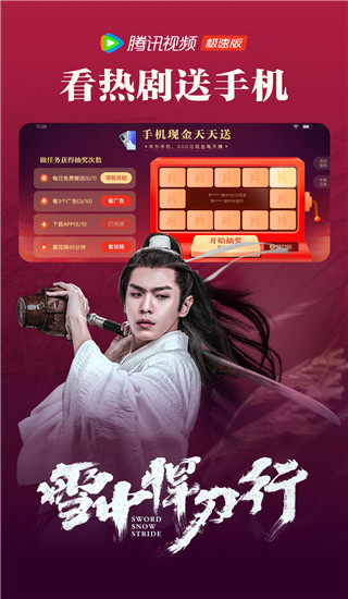 腾讯视频app截图