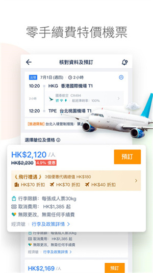 Tripcom携程app国际版截图