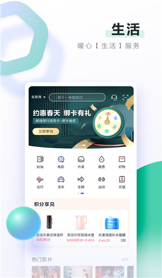 邮储信用卡app截图
