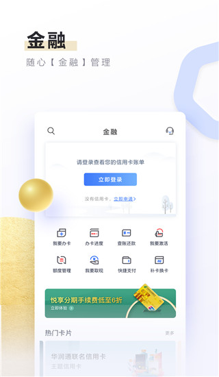 邮储信用卡app截图