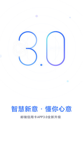 邮储信用卡app截图