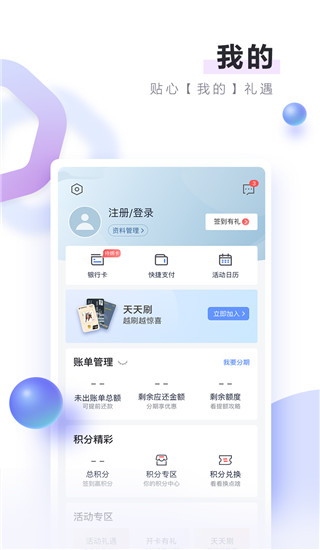 邮储信用卡app截图