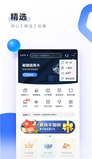 邮储信用卡app截图