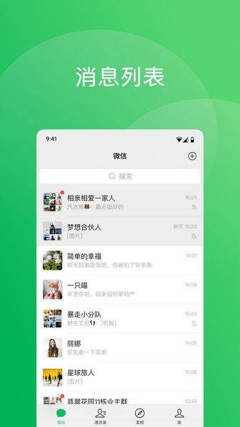 微信分身截图