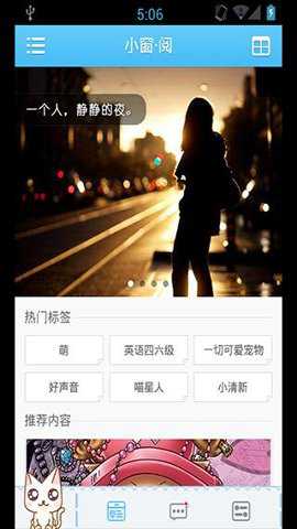 飞信app最新版截图