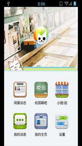 飞信app最新版截图