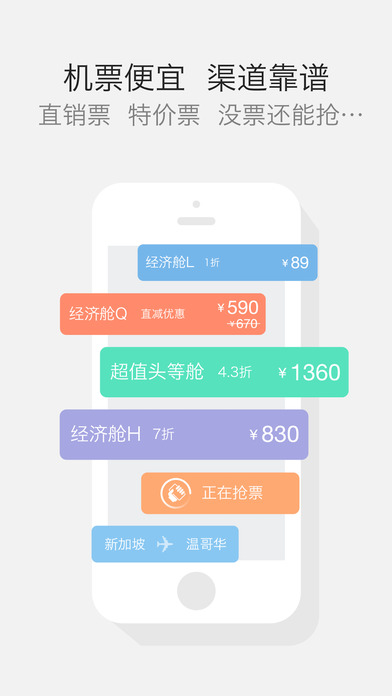 航班管家app截图