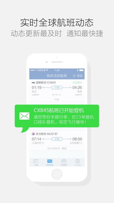 航班管家app截图