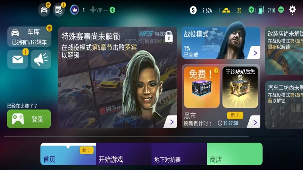 极品飞车9最新版截图