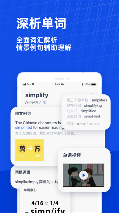 百词斩四级估分器截图