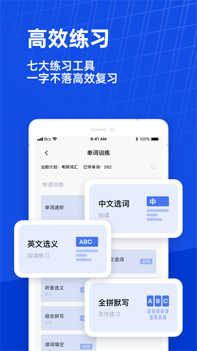 百词斩四级估分器截图