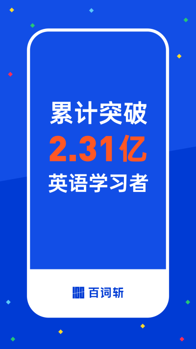 百词斩四级估分器截图