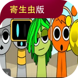 Sprunki寄生虫版