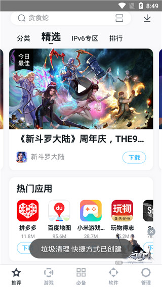 百度手机助手app截图