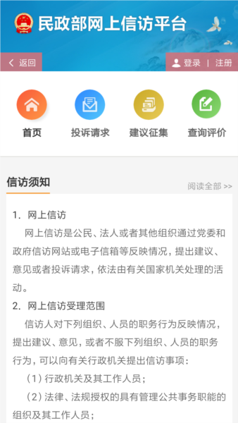 民政通app截图