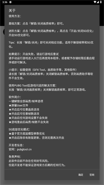 pubgtool画质助手截图