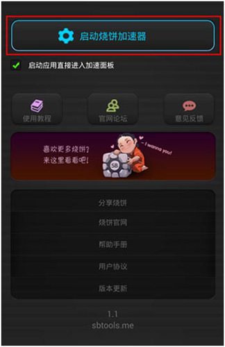 烧饼加速器最新版截图