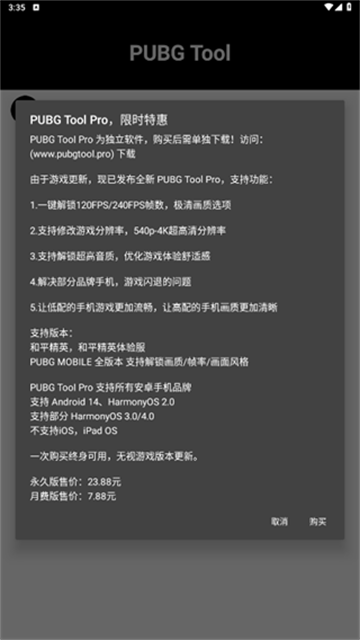 pubgtool画质助手截图