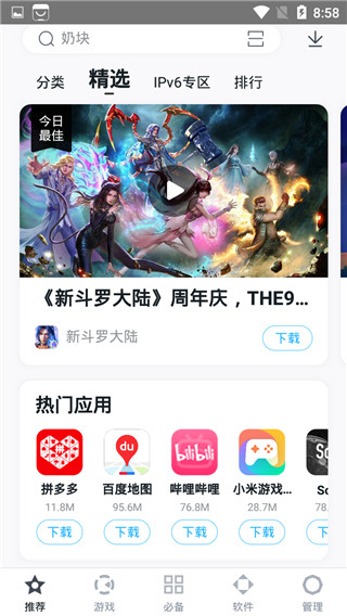 百度手机助手app截图