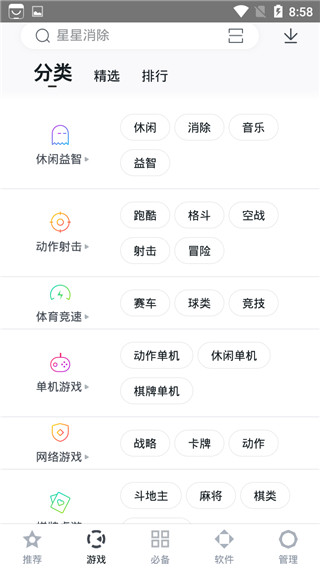 百度手机助手app截图