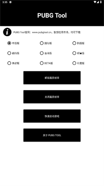 pubgtool画质助手截图