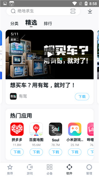 百度手机助手app截图