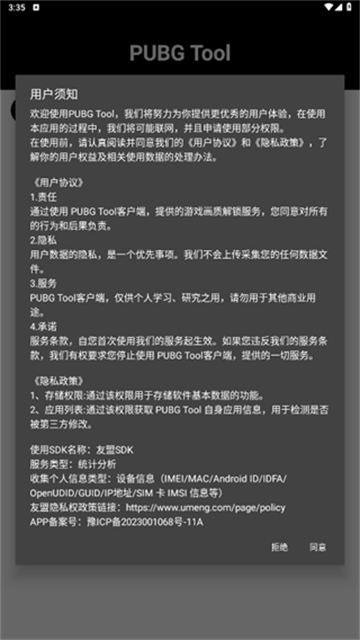 pubgtool画质助手截图