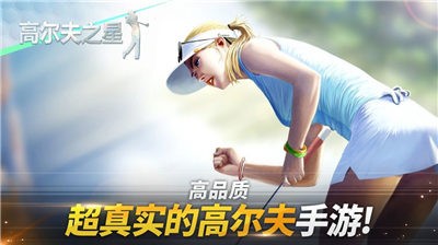 高尔夫之星截图