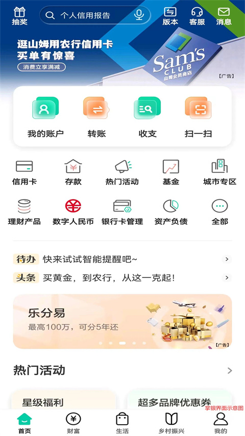 中国农业银行app最新版截图