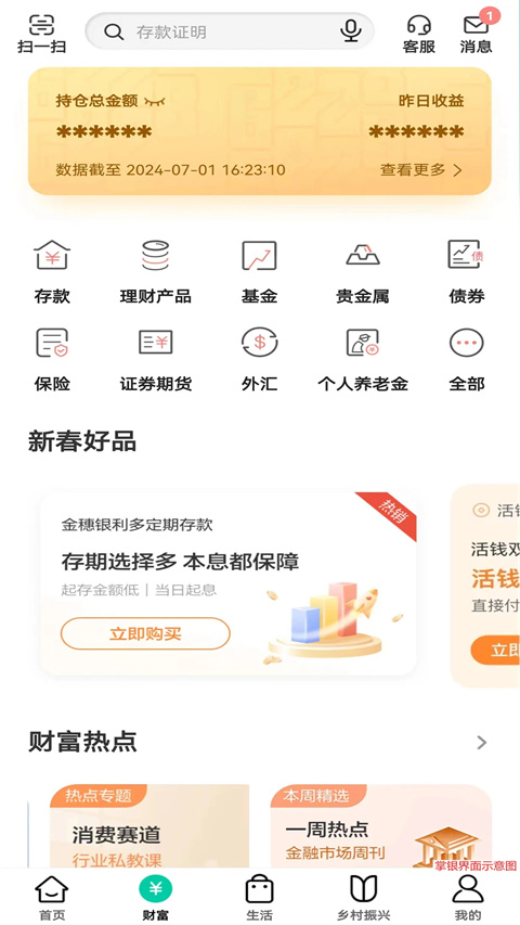 中国农业银行app最新版截图