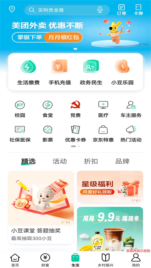 中国农业银行app最新版截图