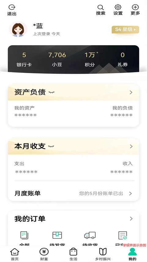 中国农业银行app最新版截图