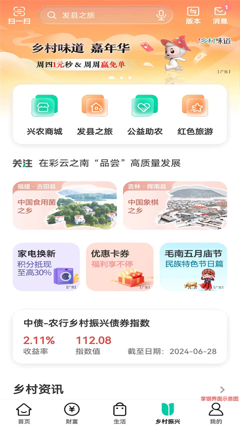 中国农业银行app最新版截图