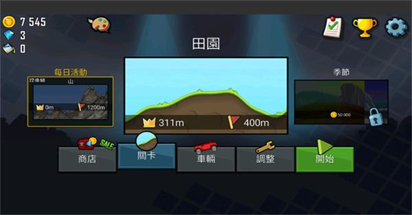 登山赛车最新版截图