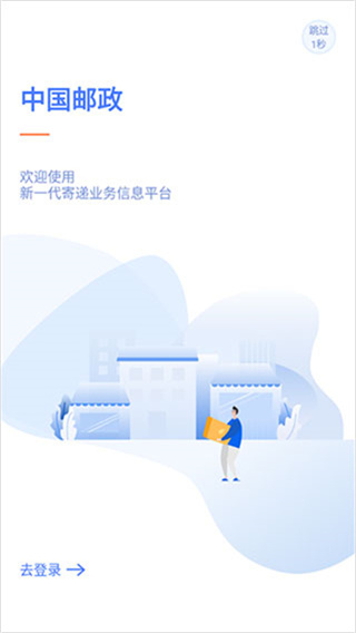 中邮揽投app截图