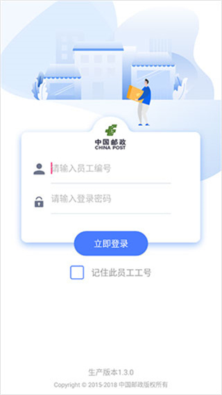 中邮揽投app截图