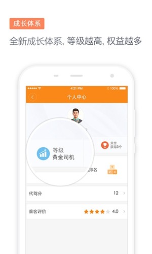 滴滴出行app最新版截图