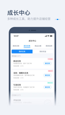 饿了么app商家版截图