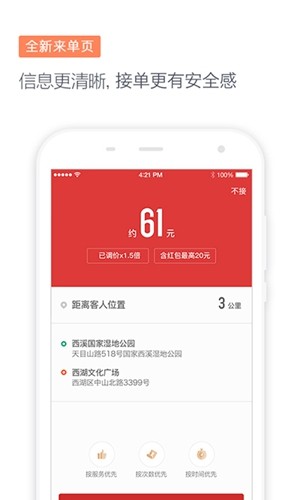 滴滴出行app最新版截图