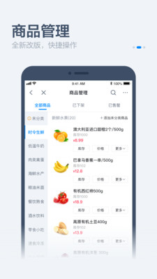 饿了么app商家版截图