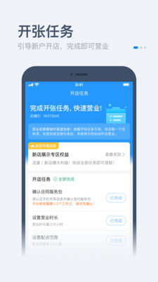 饿了么app商家版截图