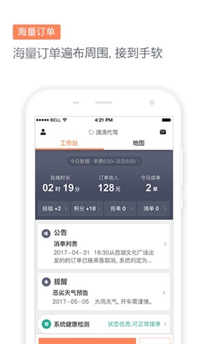 滴滴出行app最新版截图