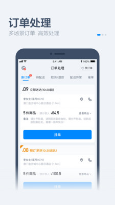 饿了么app商家版截图