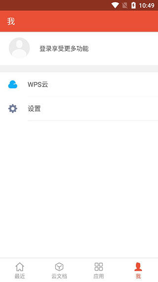 wps office最新版截图