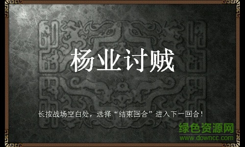 杨家将传奇最新版截图