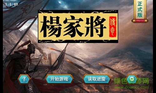 杨家将传奇最新版截图