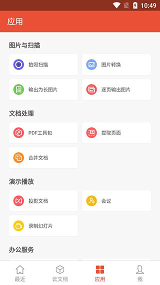 wps office最新版截图