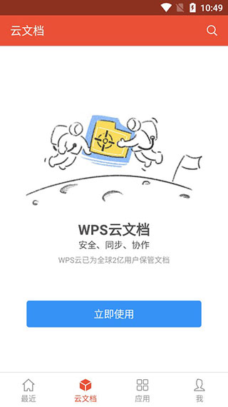 wps office最新版截图