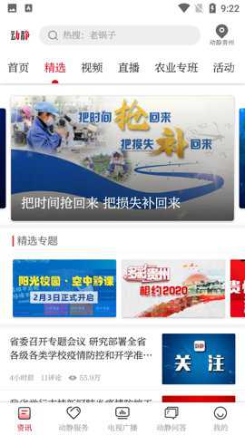 动静贵州app截图